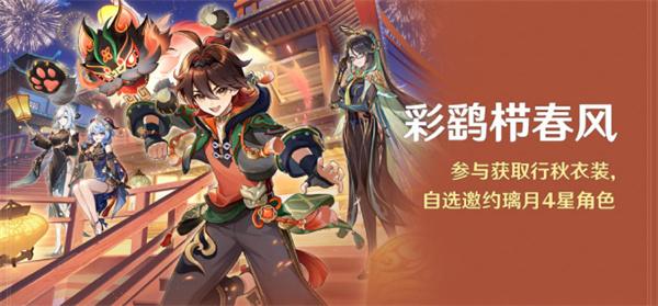 原神4.4行秋衣装怎么白嫖-行秋衣装雨化竹身白嫖攻略 