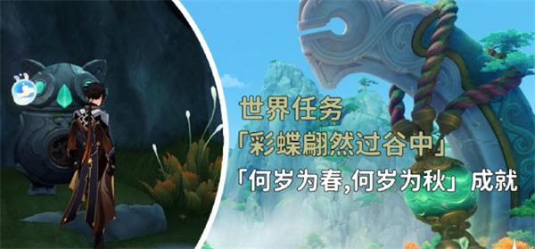 原神4.4彩蝶翩然过谷中任务怎么做-原神4.4彩蝶翩然过谷中任务怎么做 