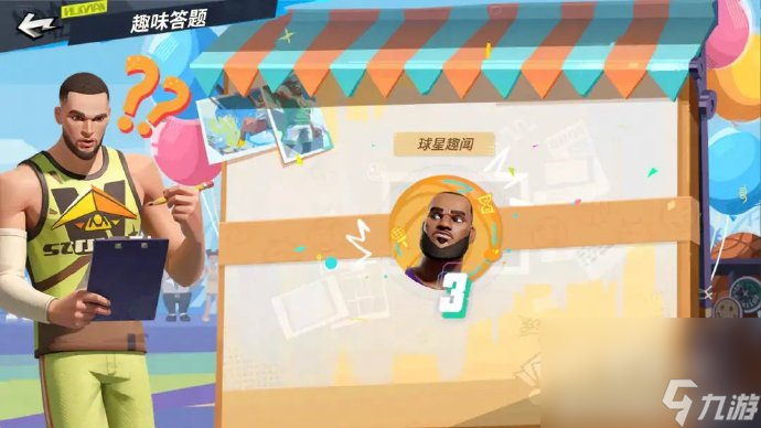 《全明星街球派对》NBA球星趣味答题答案大全