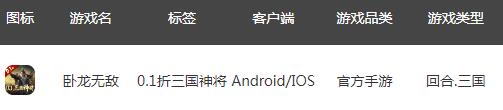 巴兔每日新游专栏3.04 卧龙无敌开局豪送300抽