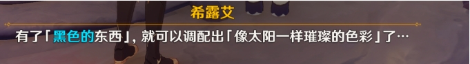 《原神》枫丹世界任务攻略 日冕的三原色任务流程详解