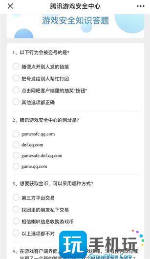 英雄联盟手游安全知识答题答案是什么