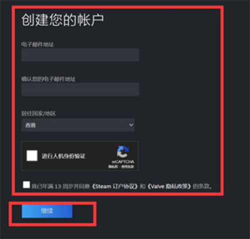 steam账号注册教程图四