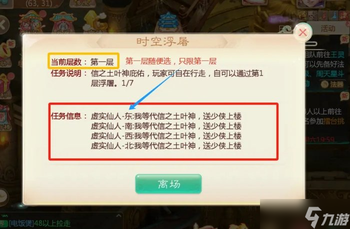 《大话西游手游》时空浮屠怎么过 时空浮屠快速通关方法详情