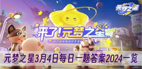 大乱斗的干扰道具只有什么情况下的星宝才能使用 