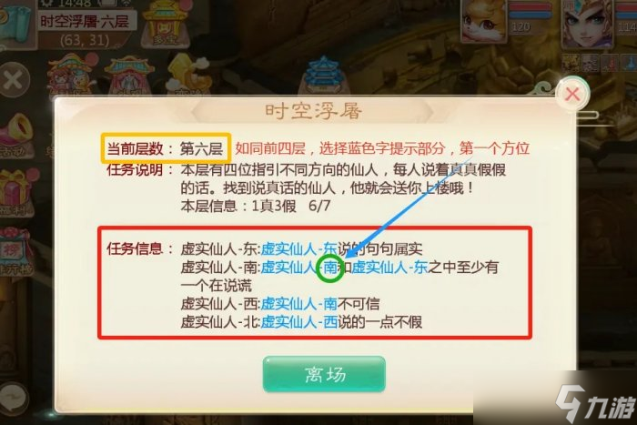 《大话西游手游》时空浮屠怎么过 时空浮屠快速通关方法详情