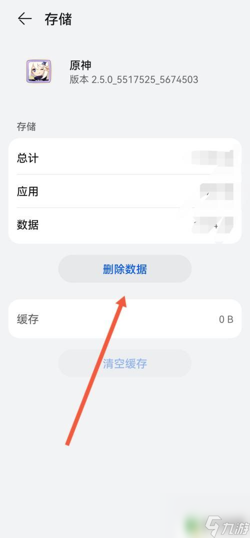 原神如何能够清除账号数据 原神内存清理方法