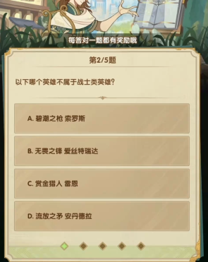 剑与远征诗社竞答答案大全2024年3月 诗社竞答3月答案每天更新[多图]图片23