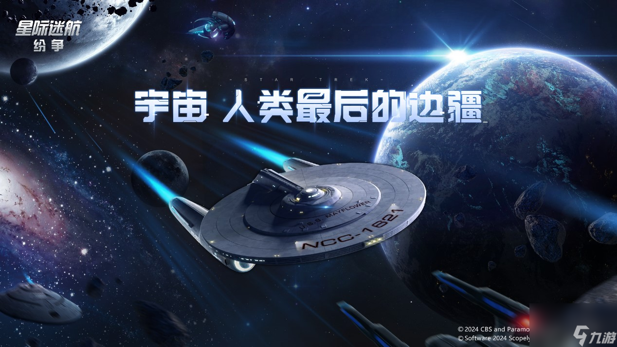 《星际迷航：纷争》3.14登舰测试！全员跃迁准备