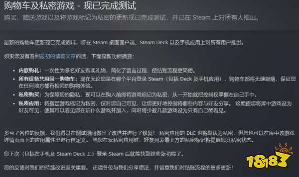 V社：Steam购物车及私密游戏现已完成测试