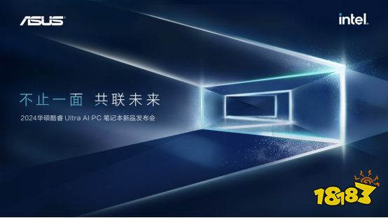 不止一面 共联未来 华硕灵耀14 双屏开启AI PC进阶新世代