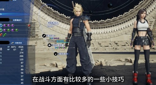 《FF7重生》实用战斗技巧分享 