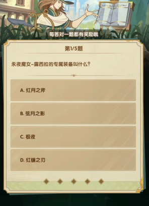 剑与远征诗社竞答答案大全2024年3月 诗社竞答3月答案每天更新[多图]图片12