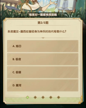 剑与远征诗社竞答答案大全2024年3月 诗社竞答3月答案每天更新[多图]图片8