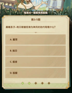 剑与远征诗社竞答答案大全2024年3月 诗社竞答3月答案每天更新[多图]图片4