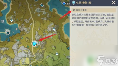 原神新手如何解锁璃月地图 原神怎么打开璃月地图