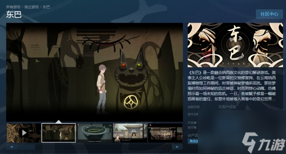 古代纳西族的世界的奇妙冒险！《东巴》现已上线Steam