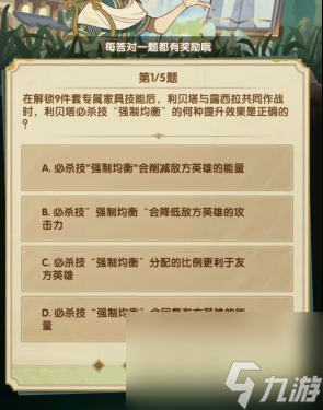 剑与远征诗社竞答第二天如何通关