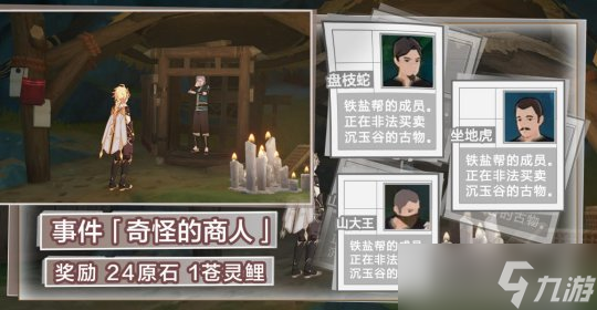 【原神】V4.4攻略 | 事件「奇怪的商人」攻略