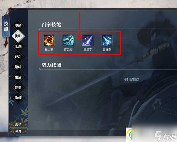 逆水寒百家技能怎么获得 百家技能获取攻略