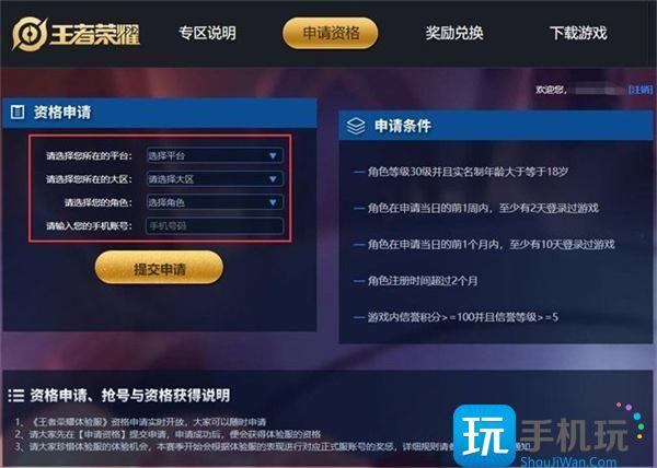 王者荣耀体验服申请官网入口地址一览