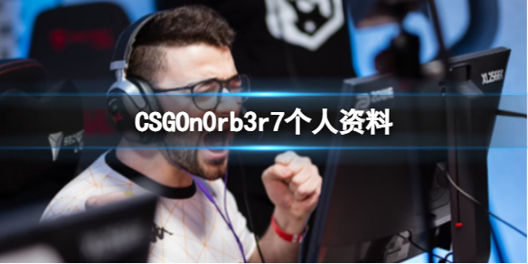 CSGOn0rb3r7个人资料-CSGOn0rb3r7个人资料介绍