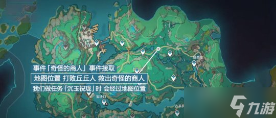 【原神】V4.4攻略 | 事件「奇怪的商人」攻略