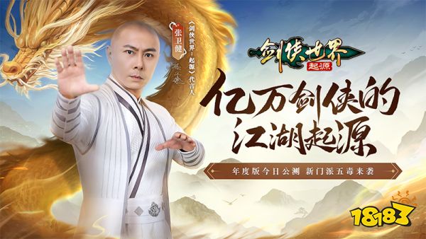 亿万剑侠的江湖起源!西山居《剑侠世界：起源》年度版今日公测