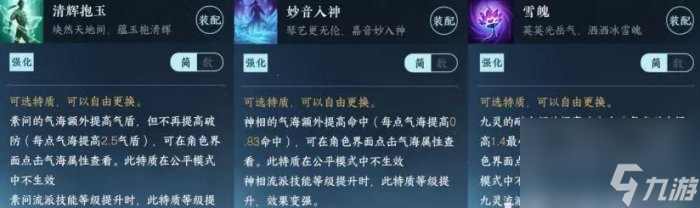 逆水寒手游各职业特质怎么选择 全职业特质选择推荐