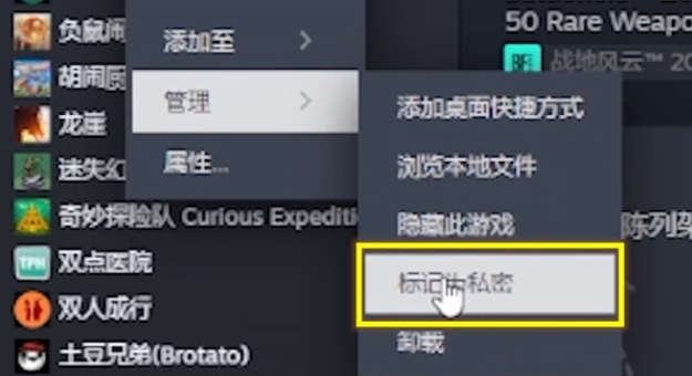 steam怎么把游戏隐藏不给别人看 隐藏游戏私密模式设置教程[多图]图片4