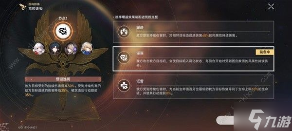 崩坏星穹铁道2.0虚构叙事羁鸟奇谭其三怎么打 2.0羁鸟奇谭其三通关阵容攻略