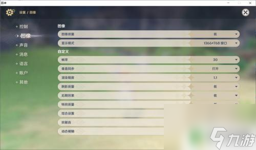原神怎么开高画质 原神如何调整游戏画质