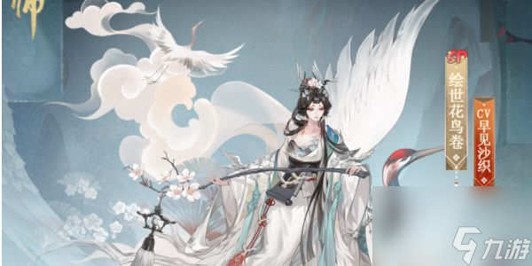 阴阳师绘世花鸟卷典藏多少钱