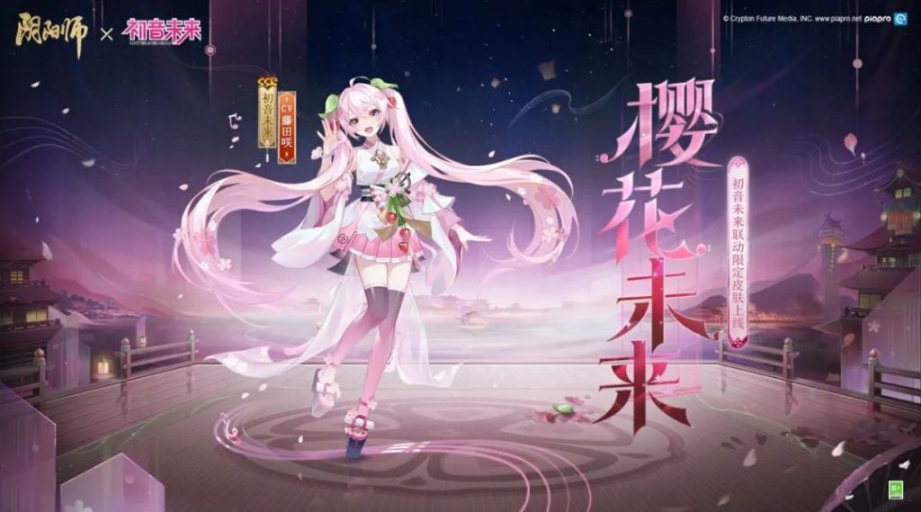 《阴阳师》初音未来聚光之音联动活动内容汇总