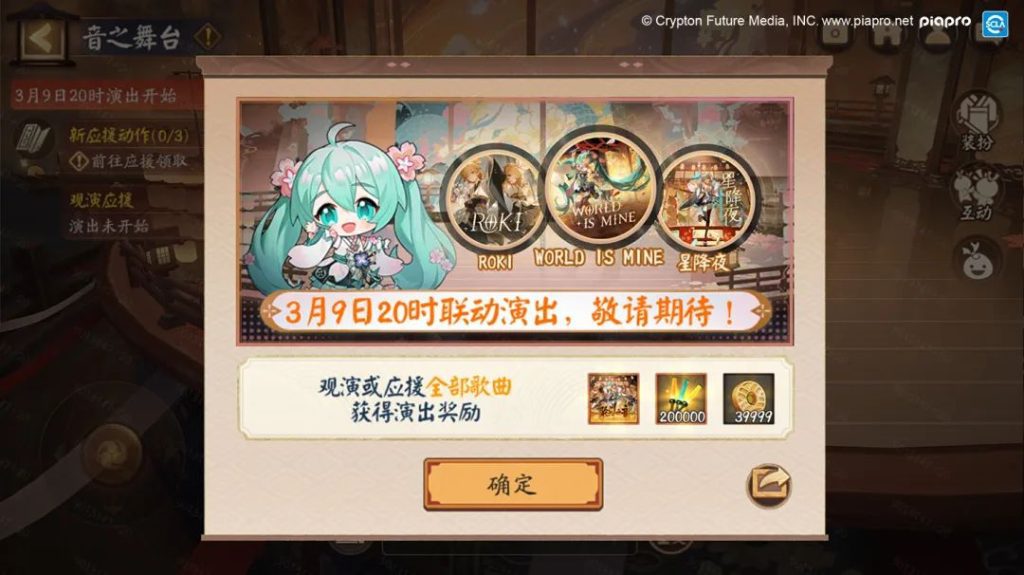 《阴阳师》初音未来聚光之音联动活动内容汇总