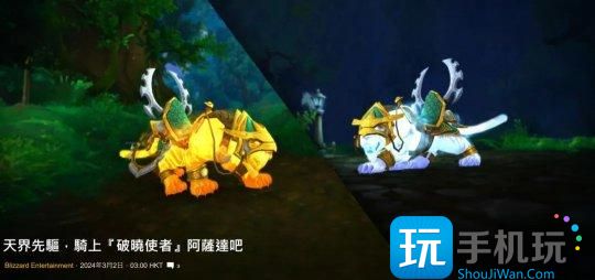 魔兽世界首款变色坐骑登场 双色幽灵虎上架暴雪商城