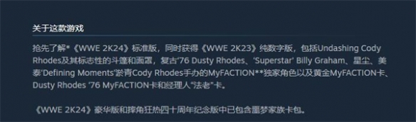 WWE 2K24预购奖励有什么-WWE 2K24预购奖励介绍 