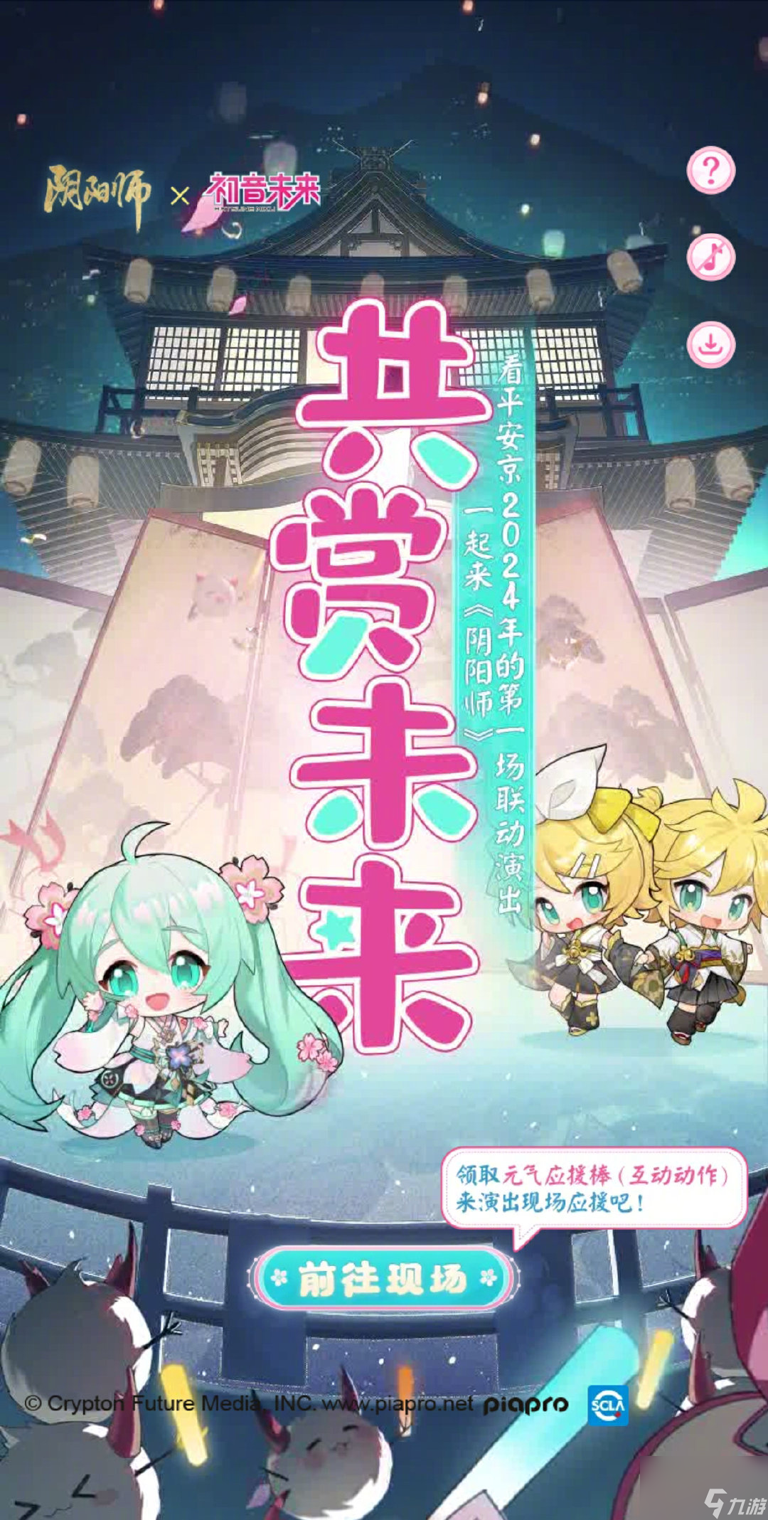 《阴阳师》初音未来联动h5活动玩法一览