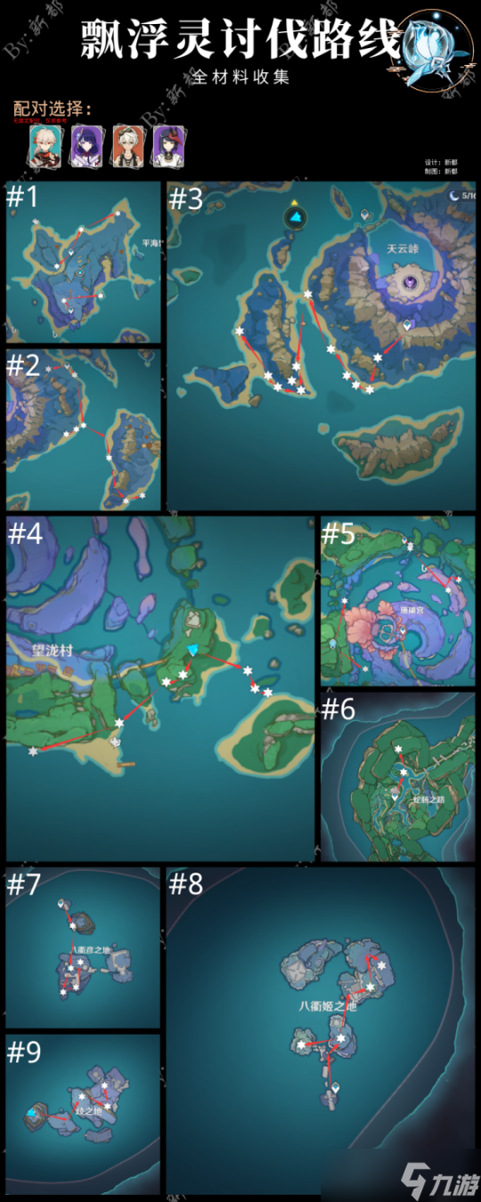 【原神】V4.5攻略·角色攻略 | 千织养成材料收集