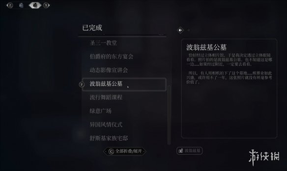 奇唤士波翁兹基公墓观景点在哪-波翁兹基公墓观景点介绍 