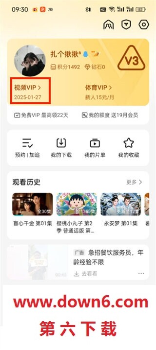 腾讯视频vip历史续费怎么查询