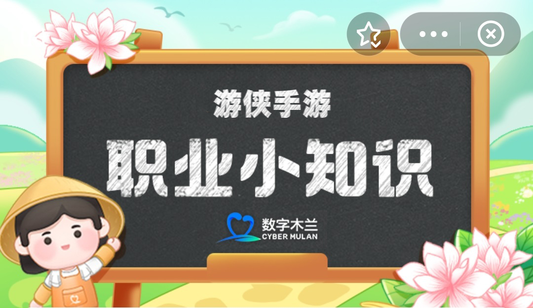 蚂蚁新村3月8日答案最新 3月8日蚂蚁新村每日一题答案