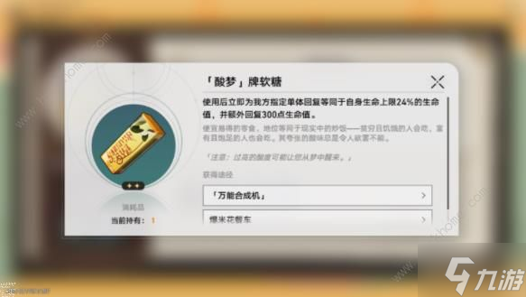 崩坏星穹铁道匹诺康尼美食庆典第二天攻略 酸梦难得夹心糖怎么做