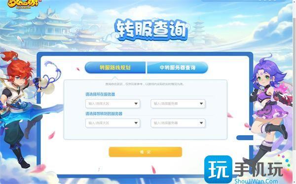 梦幻西游转区查询官网入口地址一览