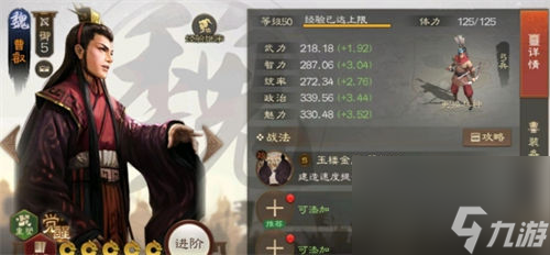 三国志战棋版曹叡角色介绍一览