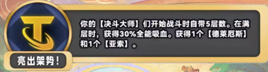 《金铲铲之战》S11亮出架势!海克斯效果介绍