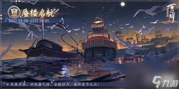 阴阳师百闻牌蜃楼启航玩法介绍-新活动情报