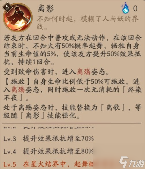 阴阳师不知火技能机制详解