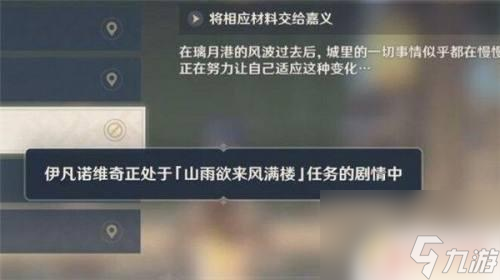 原神任务角色被占用怎么取消 原神任务角色被其他玩家占用解决方法