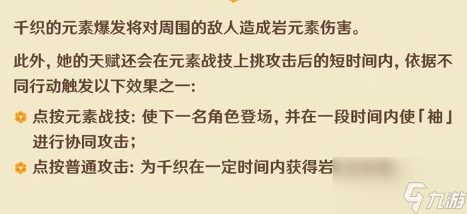 空中能换人了？原神新角色千织机制独特，岩系或迎来自己的万金油